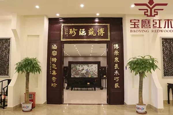 广州家宝红木 广州家宝红木