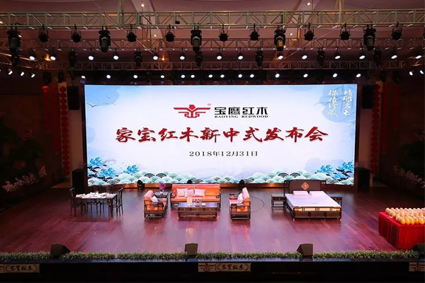 家宝红木新中式发布会 家宝红木新中式发布会