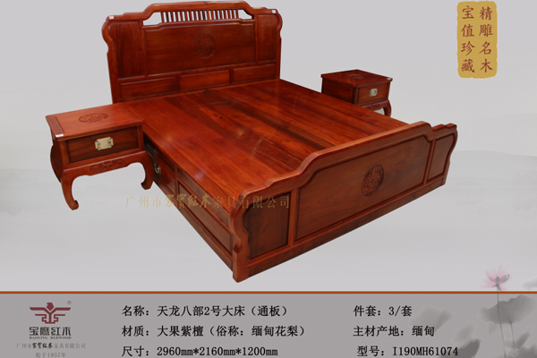 家宝红木