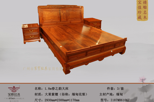 家宝红木