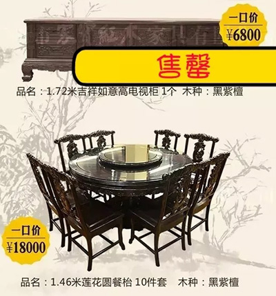 家宝红木 家宝红木