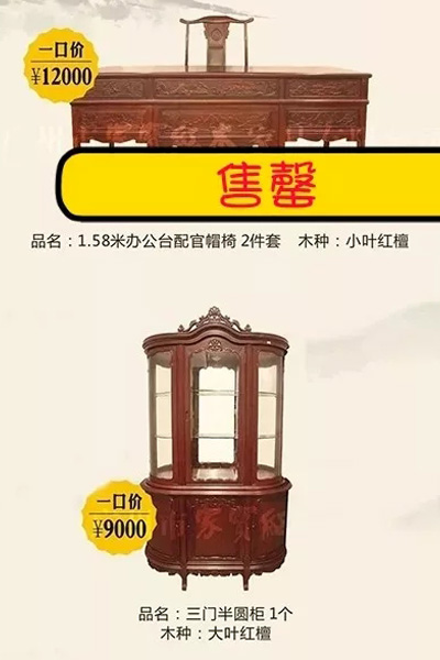 家宝红木 家宝红木