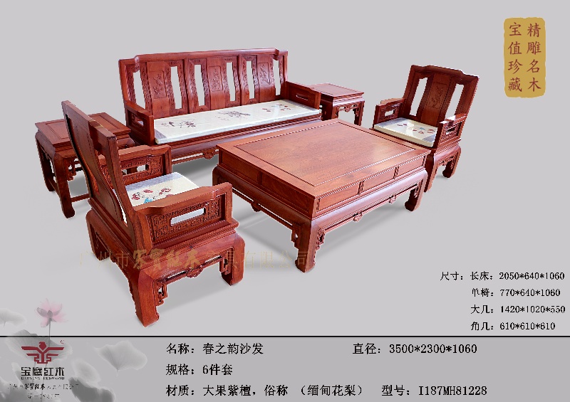 春之韵沙发
