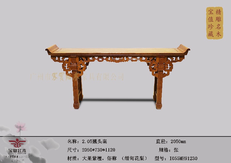 2.05m翘头案
