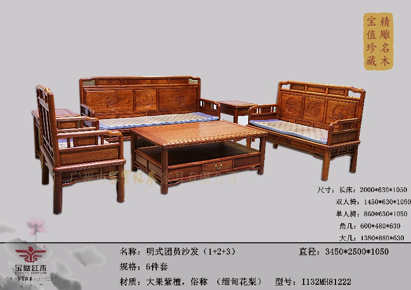 明式团圆沙发（1+2+3）