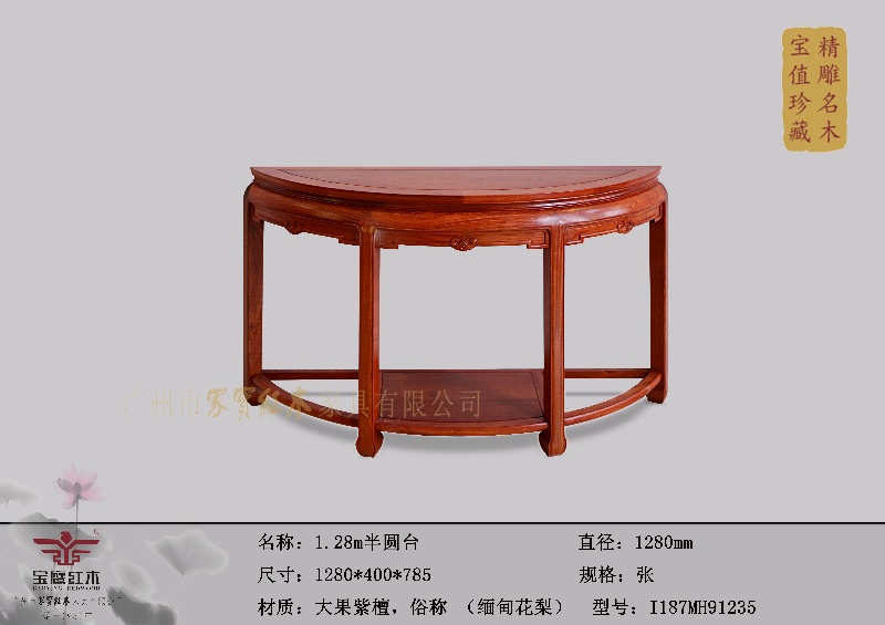 1.28m半圆枱