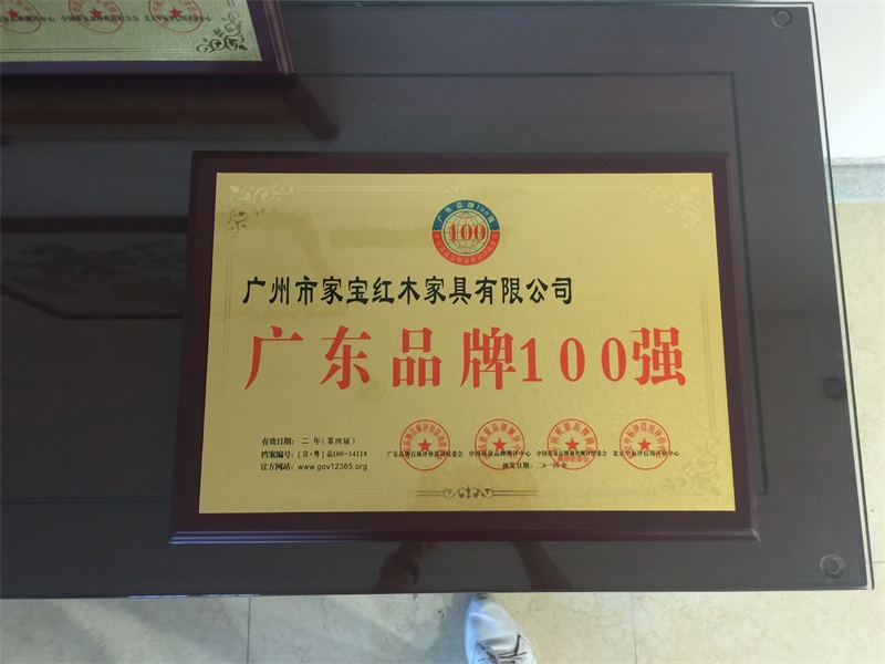 家宝荣誉