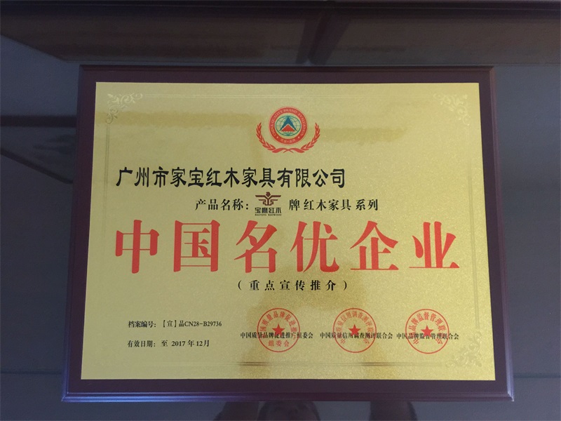 家宝荣誉