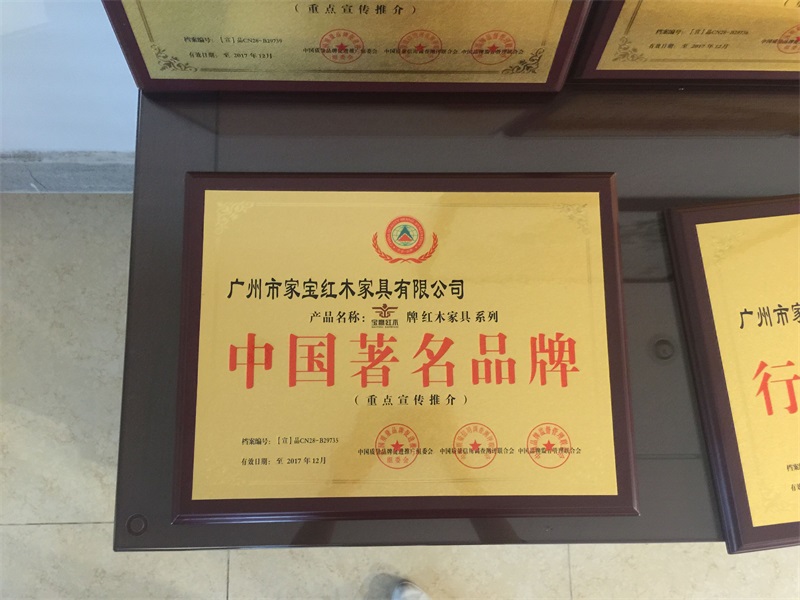 家宝荣誉