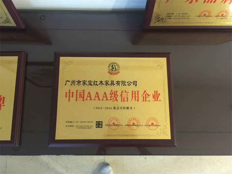 家宝荣誉