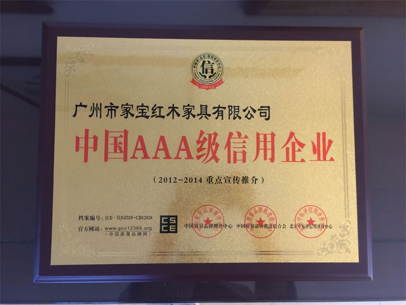 家宝荣誉