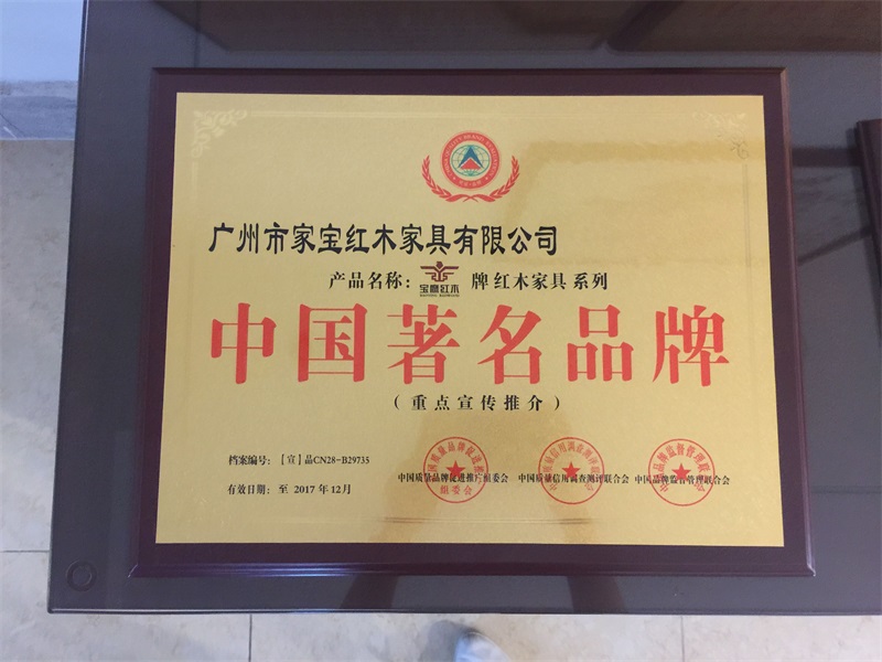 家宝荣誉