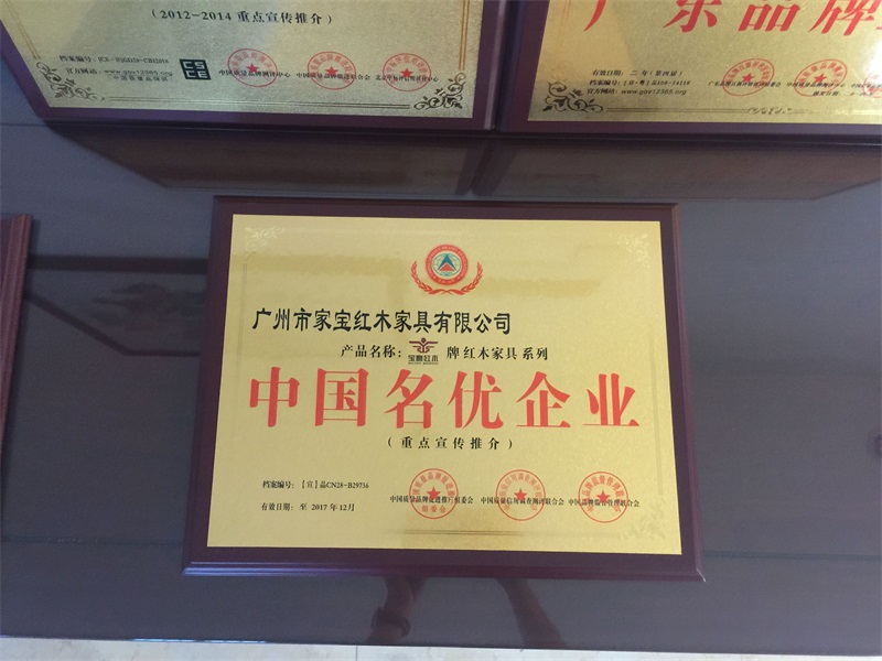 家宝荣誉
