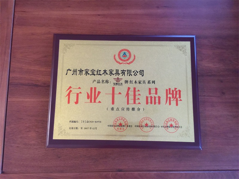 家宝荣誉