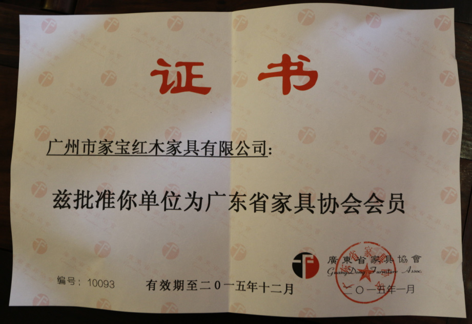 家宝荣誉